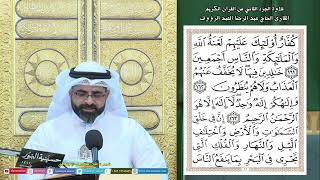 الجزء الثاني - القرآن الكريم - ليلة (2) من شهر رمضان 1444