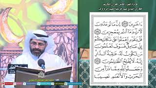 القرآن الكريم الجزء 8 - ليلة 8 من شهررمضان المبارك 1445