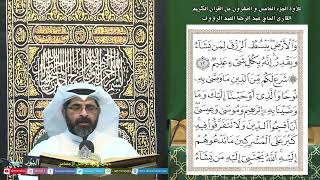 القرآن الكريم الجزء25 - ليلة (23) من شهررمضان المبارك 1445