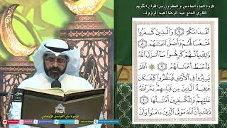 القرآن الكريم الجزء 26