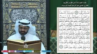 القرآن الكريم الجزء 27