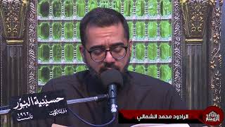 دعاء كميل - الرادود محمد الشمالي