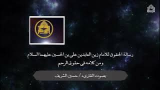 حق الولد - رسالة الحقوق للامام زين العابدين عليه السلام