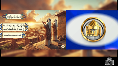 دعَاؤه عليه السلام في المعونة على  قضاء الدين