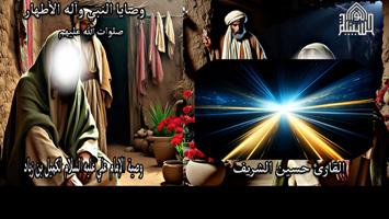 وصية امير المؤمنين عليه السلام لكميل بن زياد رضي الله عنه - الجزء الأول