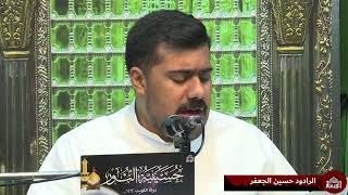 دعاء كميل - الرادود حسين الجعفر