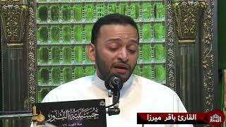 دعاء كميل - القارئ باقر ميرزا