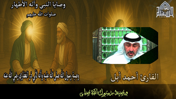 وصية رسول الله صلى الله عليه وآله لأبي ذر الغفاري رضي الله عنه - الجزء الأول - المقطع السابع