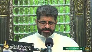 دعاء كميل - القارئ عبدالرضا العبدالرؤوف