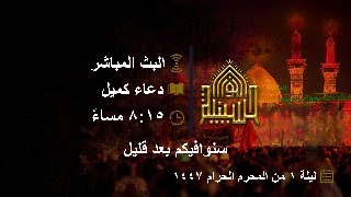 دعاء كميل - ميرزا عبدالله كمال
