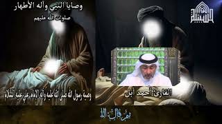 وصية الرسول صلى الله عليه وآله للامام علي عليه السلام الجزء الثاني