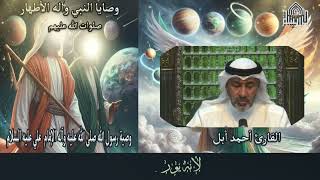 وصية الرسول صلى الله عليه و آله للإمام علي عليه السلام الجزء 6