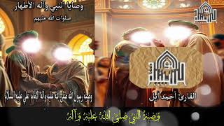وصية الرسول صلى الله عليه و آله للإمام علي عليه السلام الجزء 7