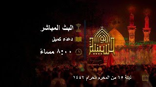 دعاء كميل - القارئ علي بوحمد