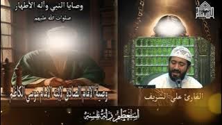وصية الامام الصادق لإبنه الامام موسى الكاظم عليهما السلام