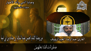 من وصايا الامام الحسن عليه السلام الى جناده بن ابي امية