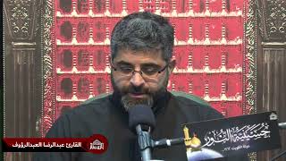 دعاء كميل - القارئ عبدالرضا العبدالرؤوف