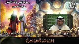 - وصية الرسول صلى الله عليه و آله للإمام علي عليه السلام