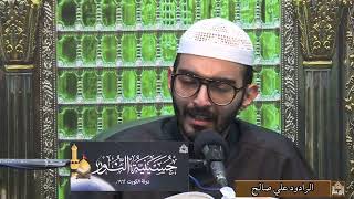 دعاء كميل - الرادود علي صالح