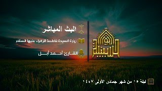 زيارة السيدة فاطمة الزهراء عليها السلام