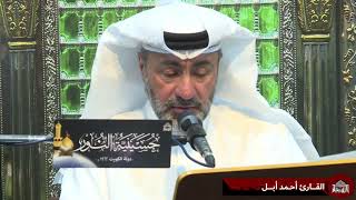 دعاء كميل - القارئ أحمد أبل