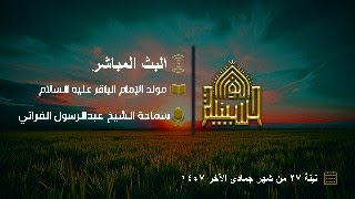 مولد الإمام الباقر عليه السلام
