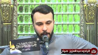 دعاء كميل - الرادود عبدالعزيز صياح