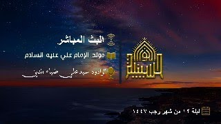مولد أمير المؤمنين الإمام علي عليه السلام