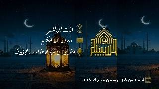 القران الكريم - الجزء الثاني