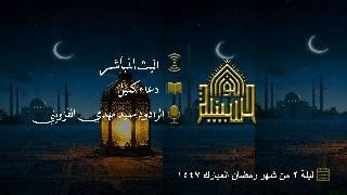 دعاء كميل - الرادود سيد مهدي القزويني