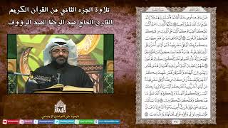 القران الكريم - الجزء الثاني
