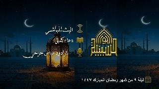 دعاء كميل - الرادود عباس جرخي