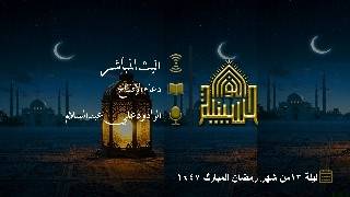 دعاء الإفتتاح - الرادود علي عبدالسلام