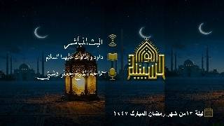 داود و طالوت عليهما السلام