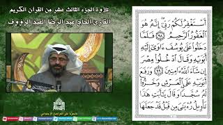 القران الكريم - الجزء الثالث عشر