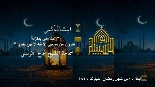 أنت مني بمنزلة هارون من موسى إلا أنه لا نبي بعدي