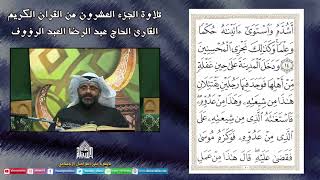 القران الكريم - الجزء العشرون