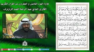 القران الكريم - الجزء الثالث والعشرون