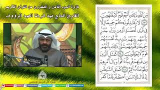 القران الكريم - الجزء الثامن والعشرون