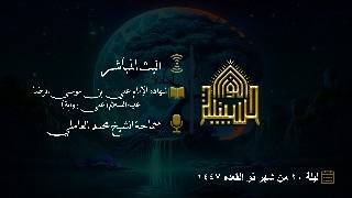 شهادة الإمام علي بن موسى الرضا عليه السلام (على رواية)