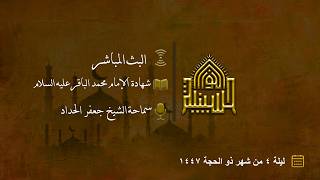شهادة الإمام محمد الباقر عليه السلام