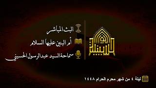 أم البنين عليها السلام
