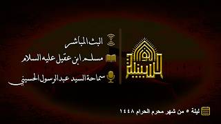 مسلم ابن عقيل عليه السلام