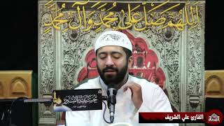دعاء كميل - القارئ علي الشريف