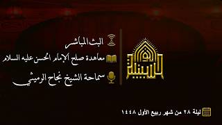 معاهدة صلح الإمام الحسن عليه السلام