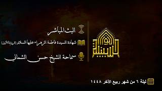 شهادة السيدة فاطمة الزهراء عليها السلام (الرواية الأولى)