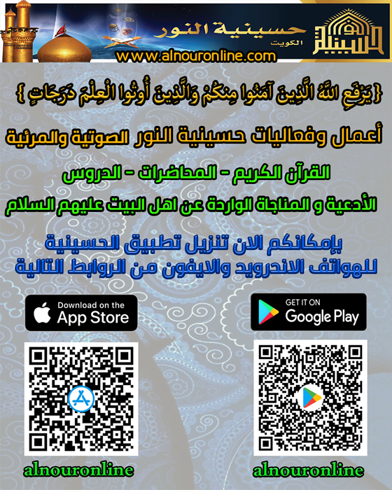 اعلان تطبيق الحسينية للهواتف الاندرويد والايفون