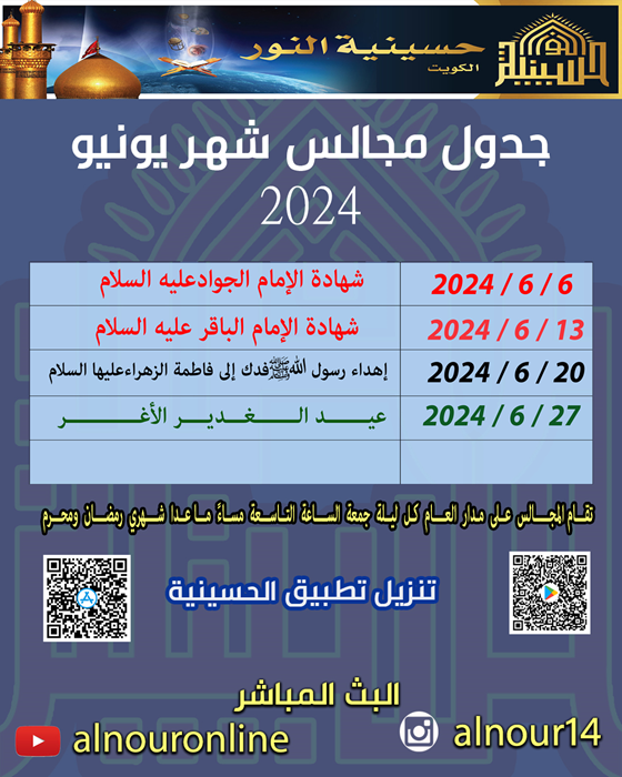 جدول مجالس شهر يونيو 2024