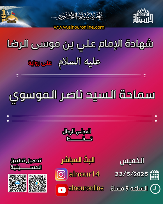 شهادة الإمام علي بن موسى الرضا عليه السلام  - على رواية