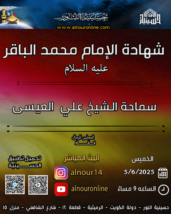 شهادة الإمام محمد الباقرعليه السلام